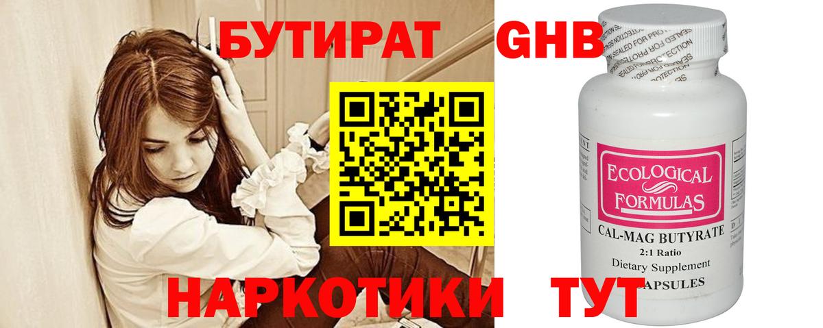 Бутират Butirat Свободный