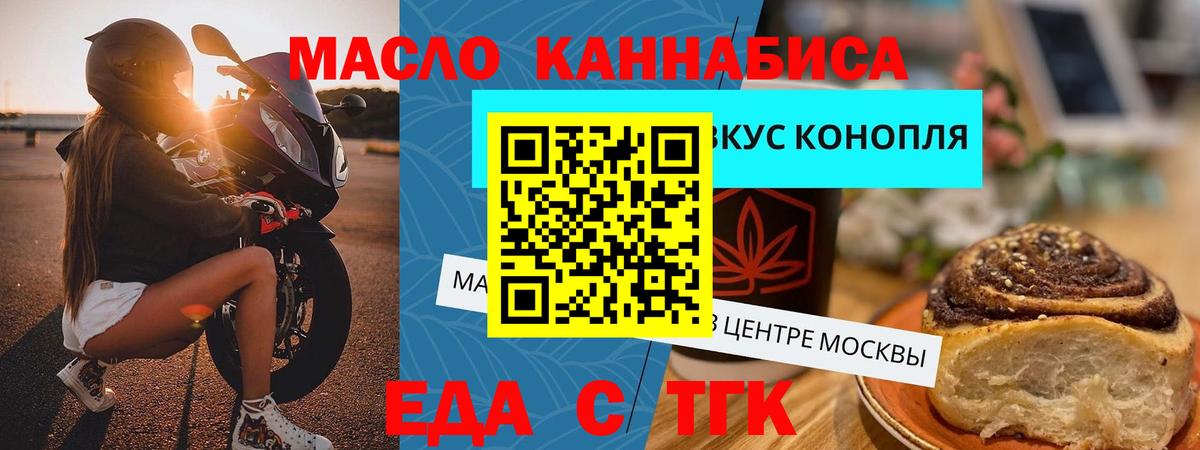 Еда ТГК конопля  Вход с VPN  Свободный 