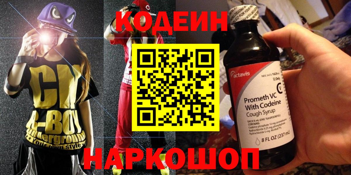 Codein напиток Lean (лин)  Кодеин напиток Lean (лин)  Вход с VPN  Свободный 