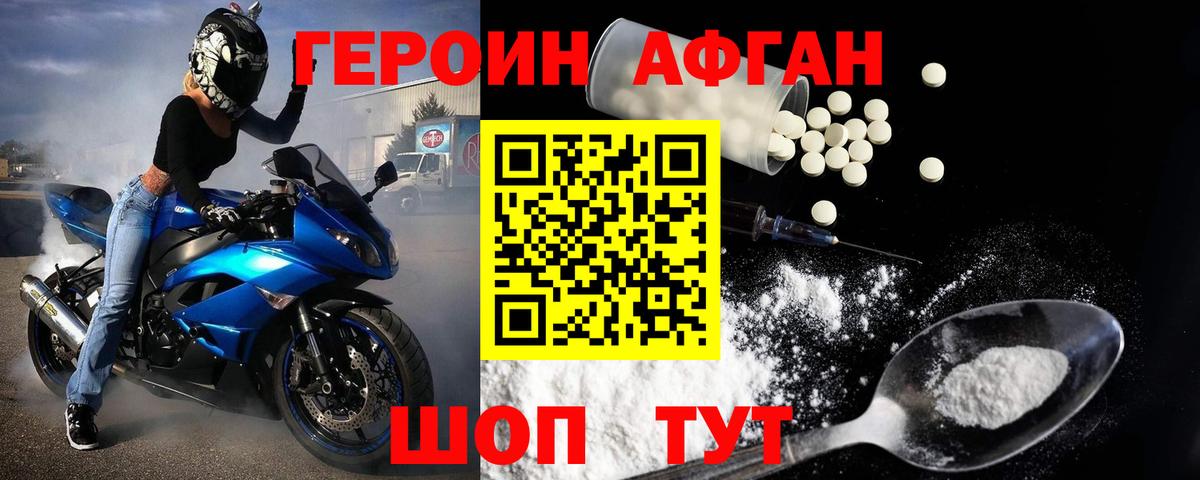 Героин Heroin Свободный