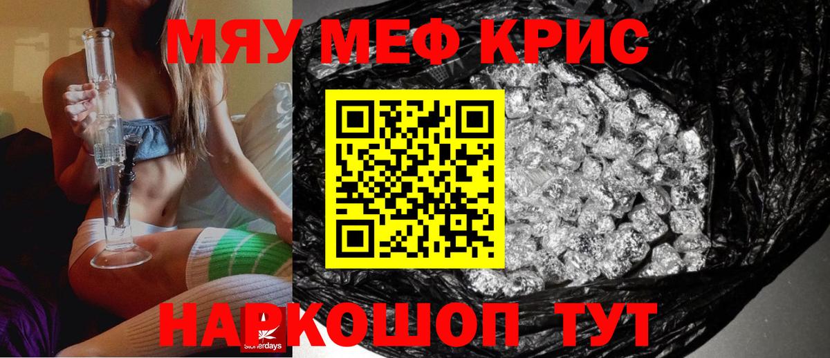 Мефедрон кристаллы Свободный